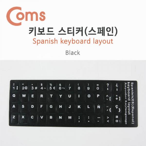 키보드 자판 스티커 스페인어 : 컴퓨터전문