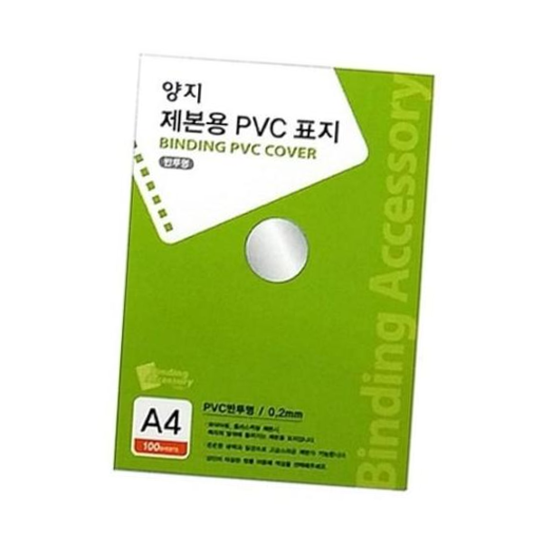 반투명 양지 제본용PVC표지 반투명 A4 0.23 100매 제본 : 이지로지시스