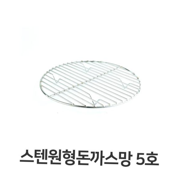 스텐 원형 돈까스망 5호 전문점용 반달형 튀김망 : 빅폰드컴퍼니3