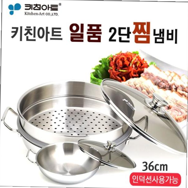 키친아트 일품 통3중스텐 2단 찜냄비36cm : 레오베가스