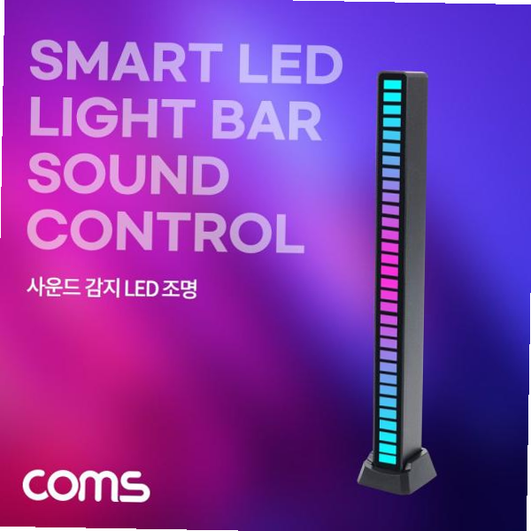 Coms 사운드 감지 LED 조명 RGB LED바 : 기리니스토리