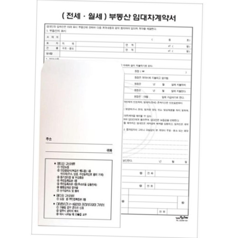 (우진산업사) 부동산 임대차계약서 : 구번마켓
