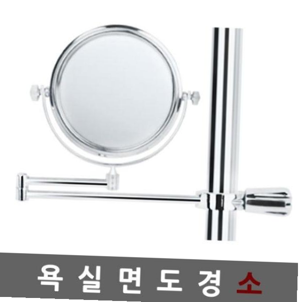 면도경 샤워바용소 확대거울 면도거울 : 유플리샵