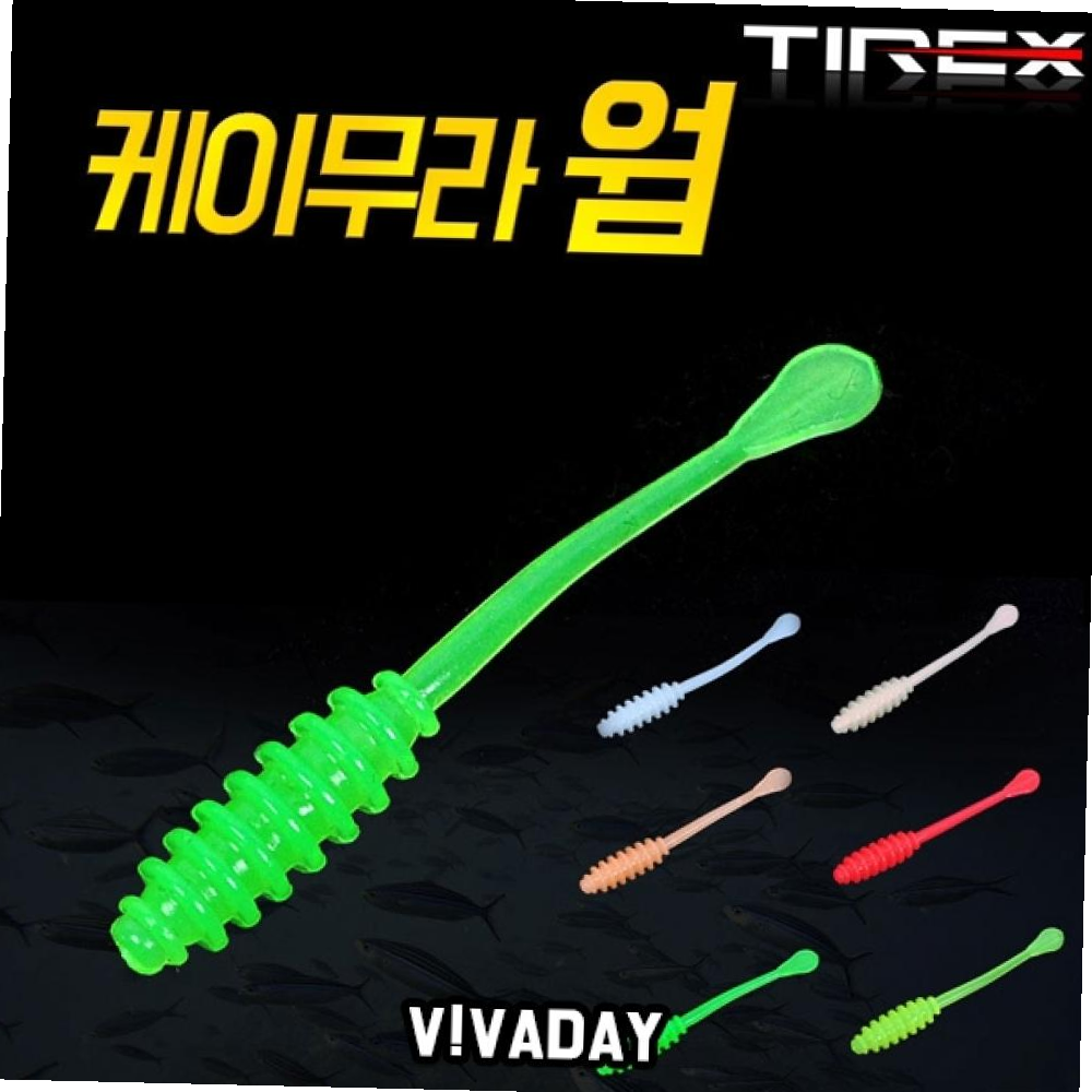 MY 국내산 TIREX 케이무라 볼락웜 뽈락웜 색상랜덤 : 세븐마켓이다
