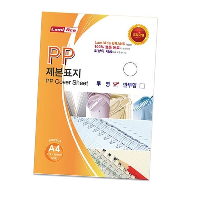PP 제본표지 A4 500PLUS 50매 라미에이스 문구 : 홈스텔링