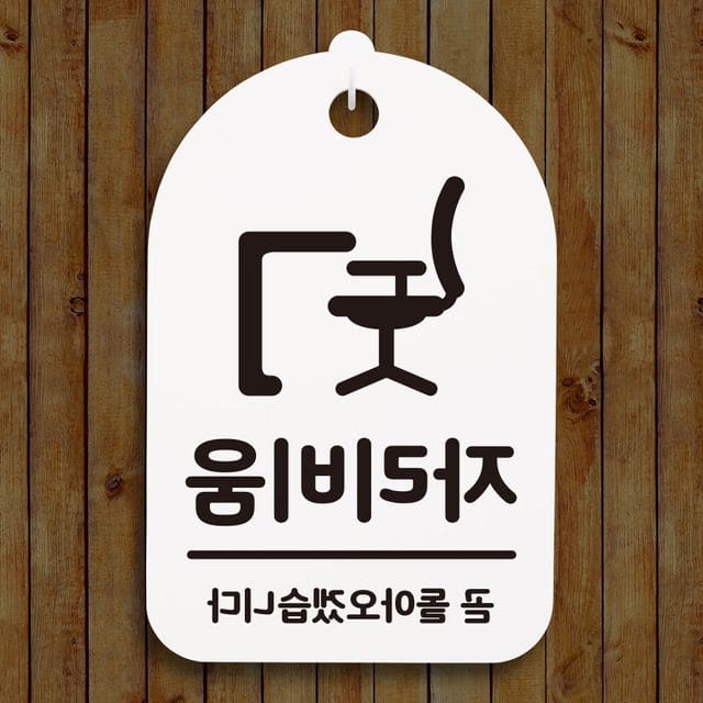 표찰_자리비움_화이트 푯말 간판 표지판 : 시그노바