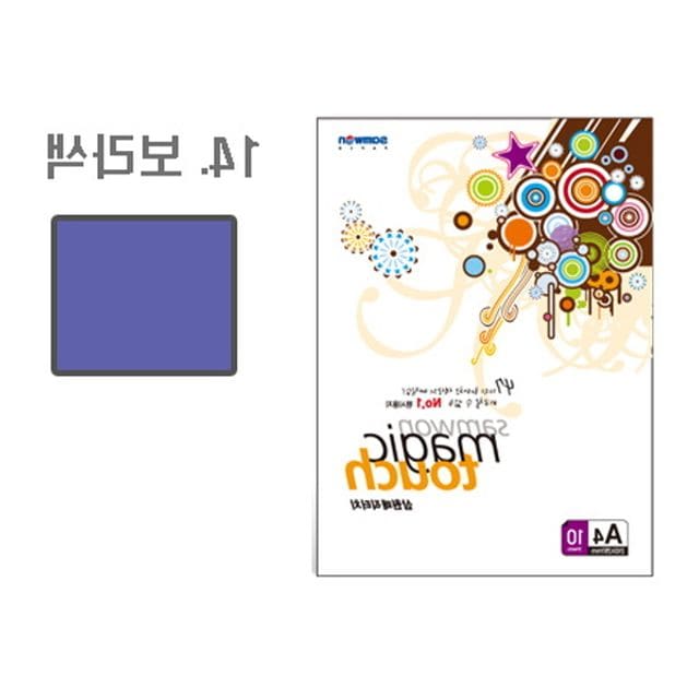 에이포 매직터치A4 14보라색 10매 용지 : 예니듀칸