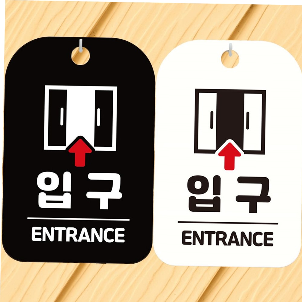 입구 ENTRANCE 안내문구 사각표지판 알림판 : 0골목대장0