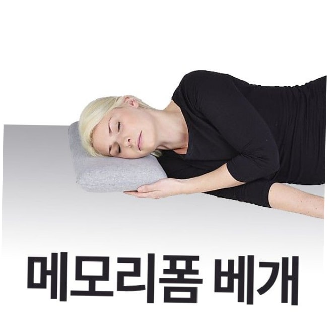 코지홈 휴대용 메모리폼 베개1+1 : 세이보릐