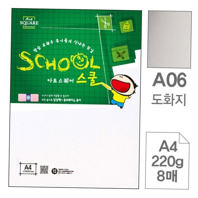 아트스퀘어 스쿨 A06 도화지 A4 220g 8매입 10개 : 무휴