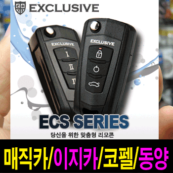 ECS 호환형 폴딩키 원격시동경보기 리모컨 이지카,매직카,코펠,현대모비스,동양,ESI 골드2,골드4,EZ5500,E2-2,KR500,TEC-2way,브론즈... 