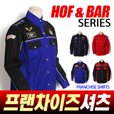 팀옷/유니폼/홀복/서빙복/식당유니폼/바텐복/바텐더복/빠복/행사복/이벤트복/주유소복/세차장/직원유니폼/정육점/호프/프렌차이즈/체인점/pc방... 