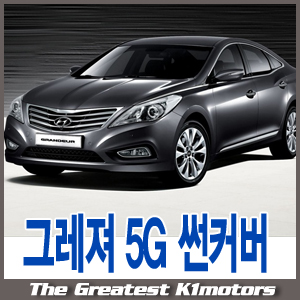 그랜져HG 럭셔리 논슬립 대쉬보드커버 : 케이원모터스