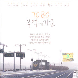 7080 추억 In 가요 (2CD) : SORI