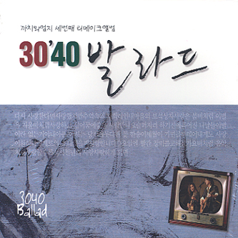 까치와 엄지 - 3040 발라드 (2CD) : SORI