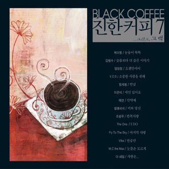 진한 커피 - 7집 [...그리고, 고백] : SORI