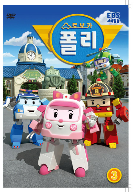 로보카 폴리 - 3탄 (1 Disc) / Robocar Poli - Vol.3 (1 Disc) : SORI
