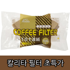 [커피나무샵]칼리타 101/102커피필터/커피여과지/칼리타필터/드리퍼/드립세트/바리스타/커피그라인더/드립포트/드립주전자/핸드드립... 