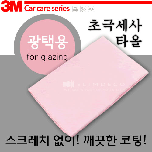 3M 세차용 광택용 걸래 파랑색 자동차광택 세차 차량관리 3M자동차관리용품 3M세차용품 손세차 : 엘림데코