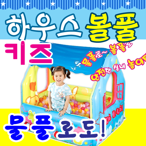 볼풀/볼텐트