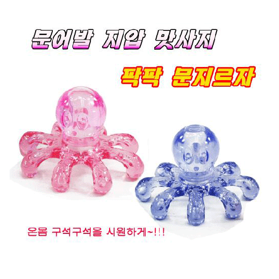 문어발지압맛사지 온몸 전신 문어 발 마사지 허리 어깨 건강지압볼 손운동 금침구 손발 마사지 : 스포키