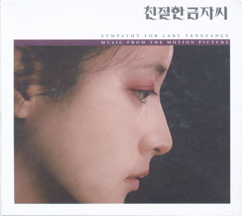 친절한 금자씨 - O.S.T. : 민트씨디