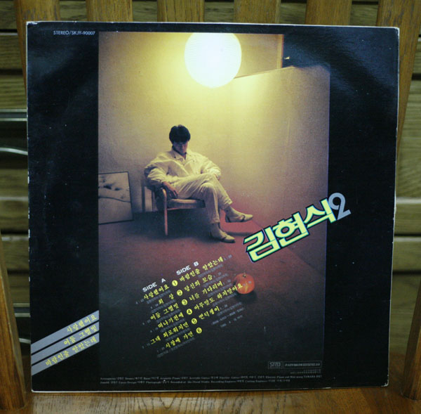 김현식 2집 - 사랑했어요. 1988년산 오리지널 LP . 당시발매된 음반 레코드판 턴디스크 플레이어용 서라벌레코모드사 : 타샤앤틱