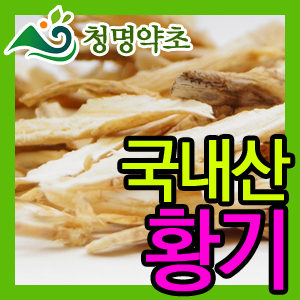 [청명약초] 황기(1년생)300g-강원도 정선 : 청명약초