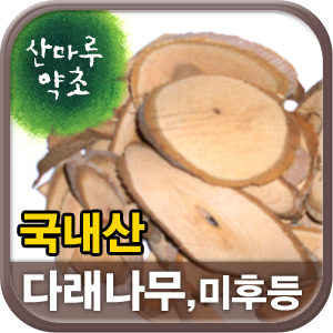 [산마루약초] 다래나무,미후등(300g)-국내산 : 산마루약초