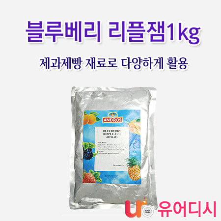 블루베리리플잼1kg    유어디시  함지식품 : 유어디시