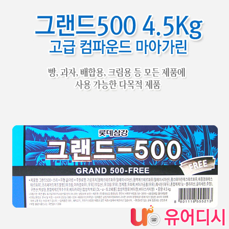 그랜드500 4.5kg/다목적 컴파운드 마가린/롯데삼강/유어디시/함지식품 : 유어디시