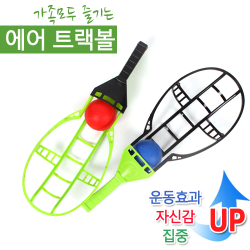 [제우스토이] 가족모두 즐기는! 안전한 에어 트랙볼[야구놀이/장난감] : 초록물산