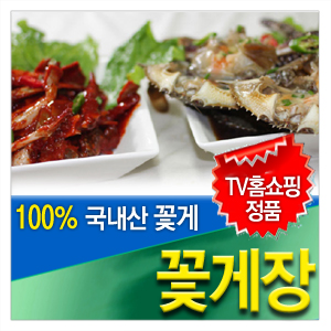 ◆TV홈쇼핑정품◆꽃게장/명가진미/간장게장/양념게장/맛있는/암꽃게/100%국내산/밥도둑/식품안전/국산꽃게/반찬/국산게장/어린이반찬/꽃게반찬... 