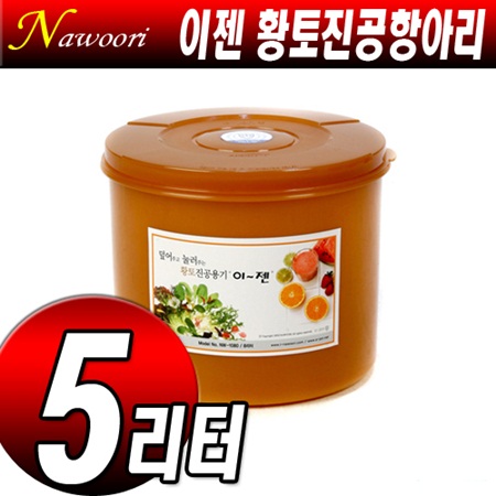 [무료배송]이젠 황토 진공항아리 원형 5L/밀폐용기/김치독/장독/절임기 : 컨프래드