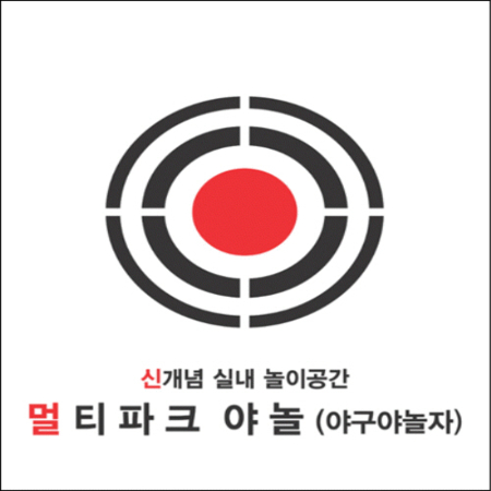 멀티파크 야놀 타겟(야구타겟)[타겟존골프타겟/폴리/실사/골프타켓] : 로고마트