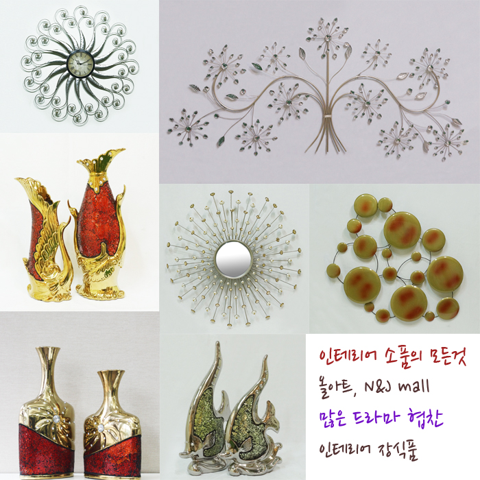 올아트/인테리어/인테리어소품/인테리어장식품/철재벽장식/벽장식/벽인테리어/화병/인테리어소품/도자기화병/인형/드라마협찬 : 파인소프트몰