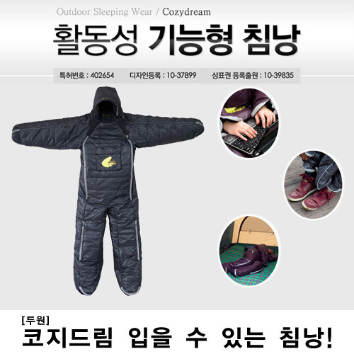 [서진낚시] [두원][무료배송] 코지드림 침낭 - 입을 수 있는 침낭! /침낭/패딩/방한용품/낚시용품/캠핑용품 : 서진낚시