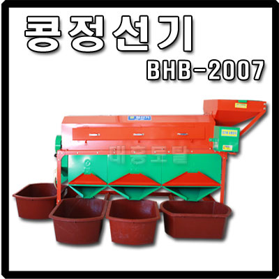 콩정선기 BHB-2007 부흥콩정선기/콩선별기/잡곡정선기/콩전선기/콩탈망기/농기계/ : 대흥토탈