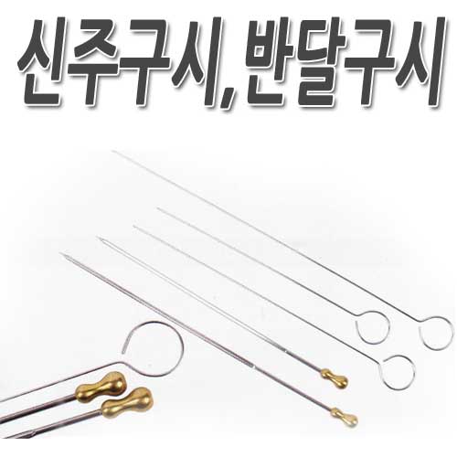 [델키]반달구시/스테인레스 구시/꼬치구이/숯불구이/롱구시/판구시/꼬치구시/일식구시/스프링구시 : 베스트나이프