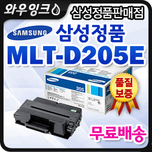 삼성정품토너 MLT-D205E 검정 ML3710D ML3710ND SCX5637FR : 와우잉크