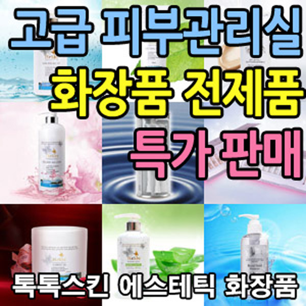 입소문으로 유명한 피부관리실 화장품 : 톡톡스킨
