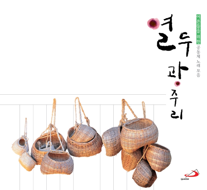 [CD] 열두 광주리 / 성바오로미디어 : 성바오로인터넷서원