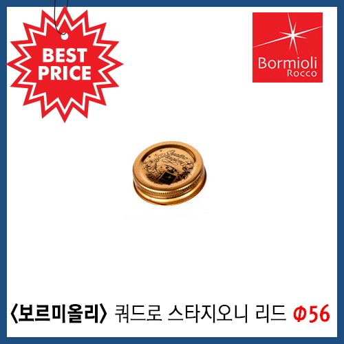 [파카블루오션] 보르미올리 쿼드로 스타지오니 리드 Φ56 : 파카블루오션