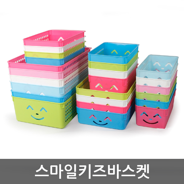스마일키즈바스켓 플라스틱바구니 사각바구니 문서정리 다용도바구니 책상정리 어린이집 플라스틱바스켓 : 하나생활물류