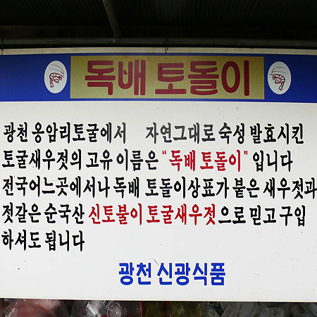 신광상회 광천 토굴 멸치젓 500g /요리&김장용 염장젓갈/원조1호점 : 에코스토리