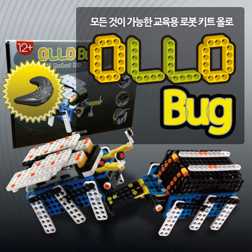 [무료배송] 올로버그/ollobug/올로로봇/조립키트/교육용로봇/교육완구/교육키트 : 로보몰