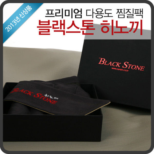 뽐뿌:체험단/제휴 - 부모님선물로 좋은 프리미엄 찜질팩 - 블랙스톤 히노끼 부모님선물로 좋은 프리미엄 찜질팩 - 블랙스톤 히노끼