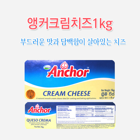 앵커크림치즈1Kg  유어디시 함지식품 : 유어디시