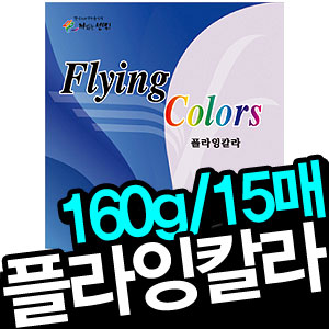 [디노테크] 삼원 플라잉칼라 [A4/160g/15매] 색지/OA복사용지/도화지/출력용지 : 디노테크