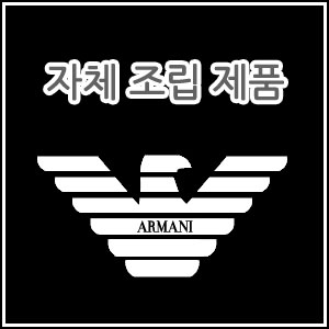 [자체조립]알마니시계, 남성용알마니시계, 알마니세라믹시계, 알마니세라믹케이스, 알마니세라믹밴드 : 와치유